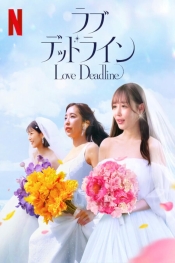 Love Deadline 